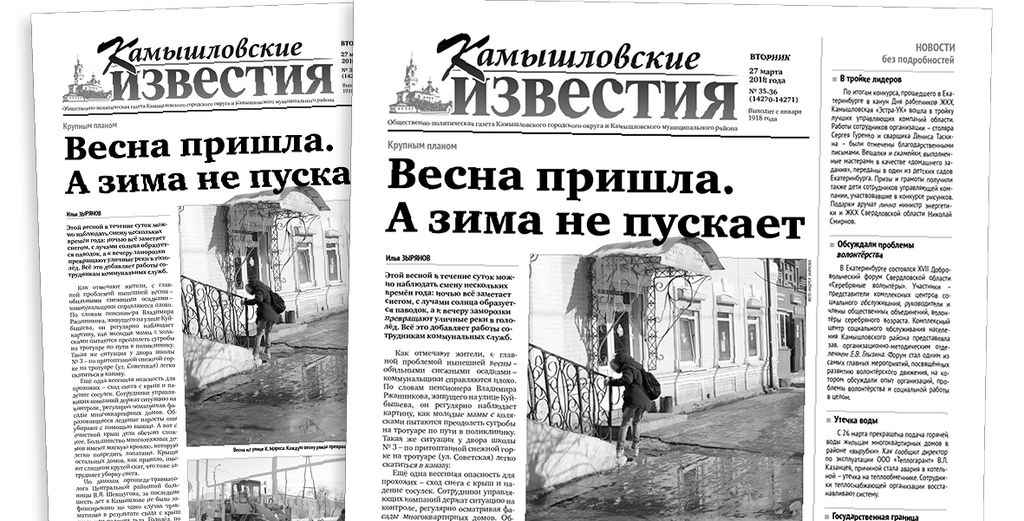 «Камышловские известия» 27 марта 2018 года