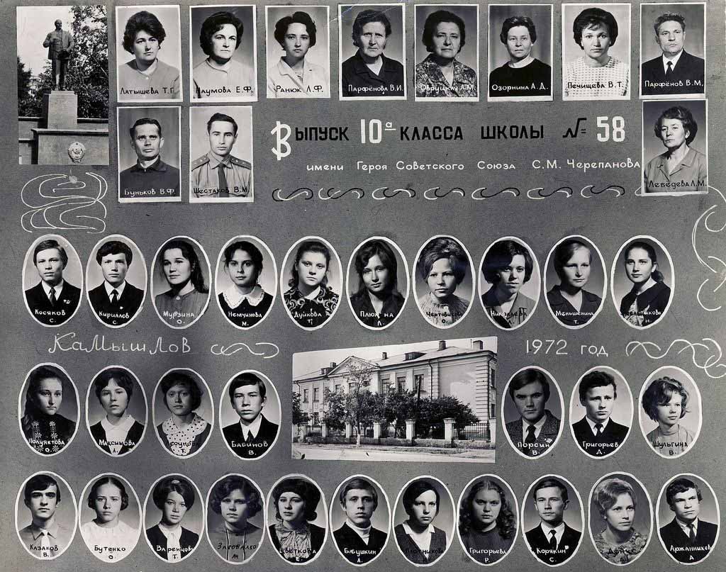 10 «а» класс школы № 58, 1972 год