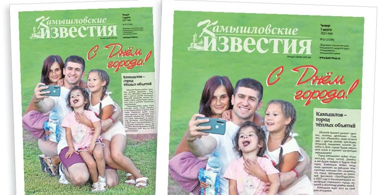 «Камышловские известия» 7 августа 2025 года
