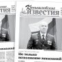 «Камышловские известия» 1 ноября 2022 года