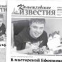«Камышловские известия» 1 февраля 2020 года