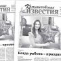 «Камышловские известия» 1 февраля 2022 года