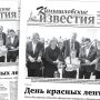 «Камышловские известия» 1 февраля 2025 года