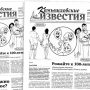 «Камышловские известия» № 38 от 1 апреля 2017 года