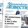 «Камышловские известия» 1 апреля 2021 года