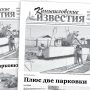 «Камышловские известия» 1 июня 2021 года