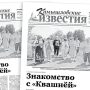 «Камышловские известия» 1 июля 2025 года