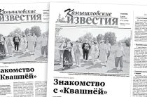 «Камышловские известия» 1 июля 2025 года