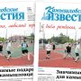 «Камышловские известия» 1 августа 2024 года