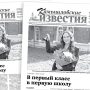 «Камышловские известия» 1 сентября 2026 года