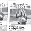 «Камышловские известия» 1 сентября 2026 года