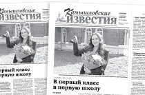 «Камышловские известия» 1 сентября 2026 года