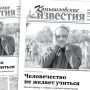 «Камышловские известия» 1 октября 2022 года