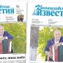 «Камышловские известия» 1 октября 2026 года