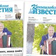 «Камышловские известия» 1 октября 2026 года