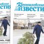 «Камышловские известия» от 11 января 2018 года