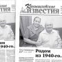 «Камышловские известия» 11 января 2020 года
