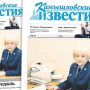 «Камышловские известия» от 18 января 2018 года