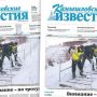 «Камышловские известия» 31 января 2019 года