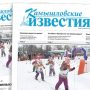 «Камышловские известия» № 13 от 2 февраля 2017 года