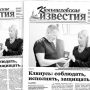 «Камышловские известия» 27 февраля 2018 года
