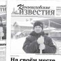 «Камышловские известия» 2 февраля 2019 года
