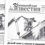 «Камышловские известия» 2 февраля 2021 года