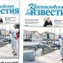 «Камышловские известия» 2 апреля 2020 года