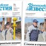 «Камышловские известия» 2 апреля 2026 года