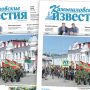 «Камышловские известия» 2 июня 2022 года