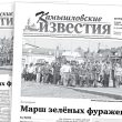«Камышловские известия» 2 июня 2026 года