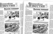 «Камышловские известия» 2 июля 2022 года