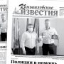 «Камышловские известия» 3 августа 2021 года