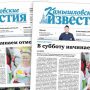 «Камышловские известия» 2 сентября 2021 года