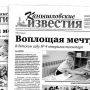 «Камышловские известия» 2 октября 2018 года