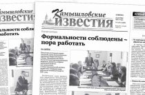 «Камышловские известия» 2 октября 2021 года