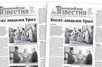 «Камышловские известия» 2 ноября 2021 года