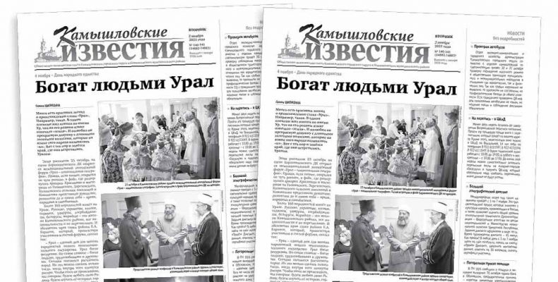 «Камышловские известия» 2 ноября 2021 года