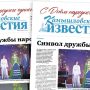 «Камышловские известия» 2 ноября 2023 года