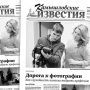 «Камышловские известия» № 155 от 2 декабря 2017 года