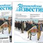 «Камышловские известия» № 19 от 16 февраля 2017 года