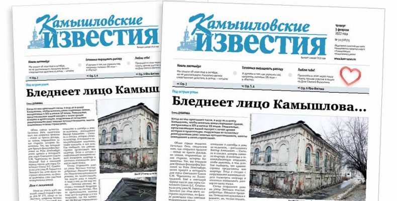 «Камышловские известия» 3 февраля 2022 года