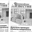 «Камышловские известия» 3 февраля 2026 года