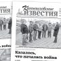 «Камышловские известия» 3 мая 2025 года