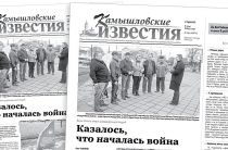 «Камышловские известия» 3 мая 2025 года