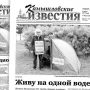 «Камышловские известия» № 68 от 3 июня 2017 года
