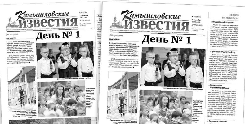 «Камышловские известия» 3 сентября 2022 года