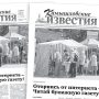 «Камышловские известия» 4 января 2025 года