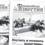 «Камышловские известия» 4 мая 2024 года