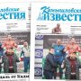 «Камышловские известия» № 41 от 6 апреля 2017 года